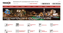 Desktop Screenshot of krasnodar.tenso-m.ru